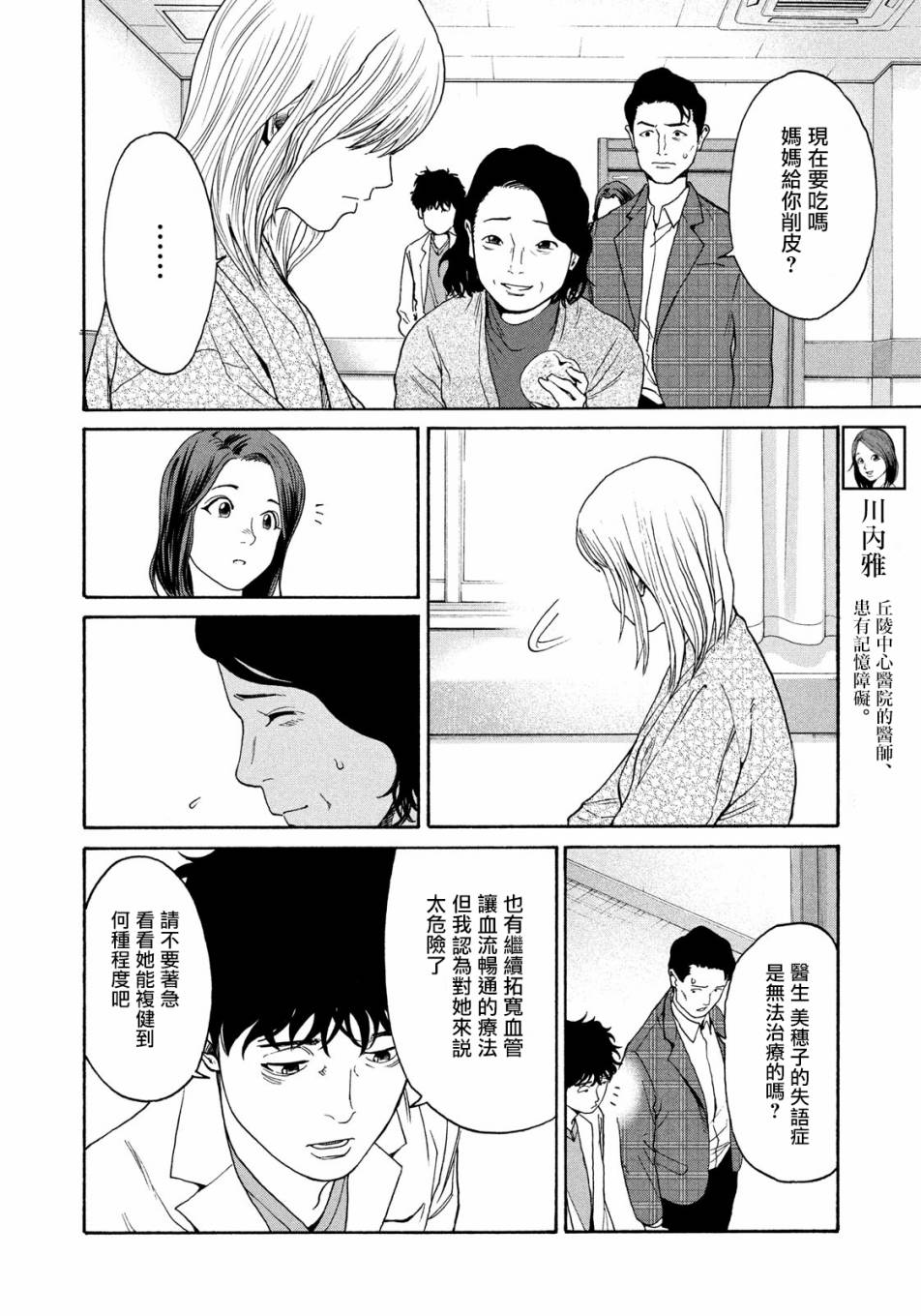 Unmet－某脑外科医的日记 漫画,第6话4图