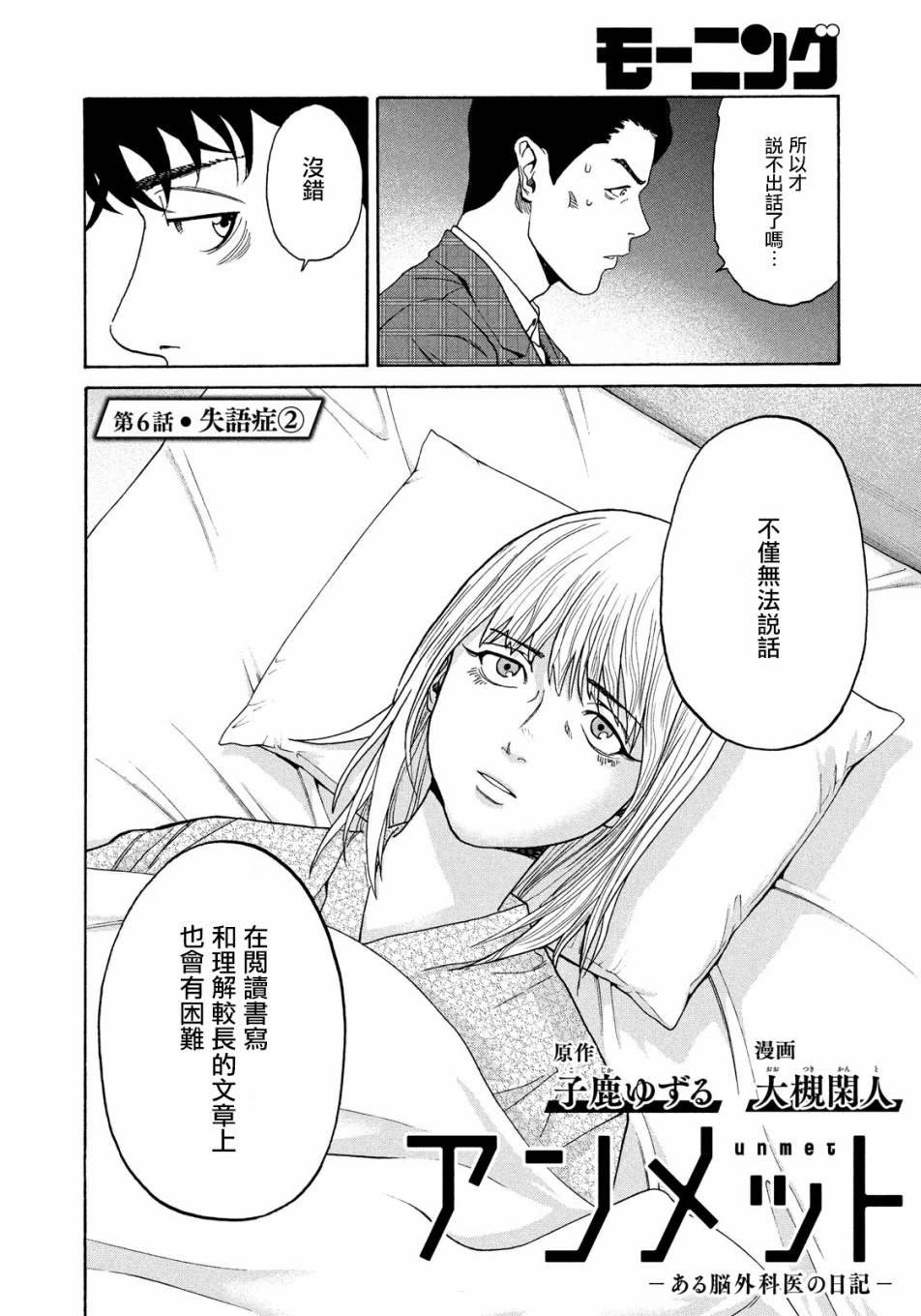 Unmet－某脑外科医的日记 漫画,第6话2图