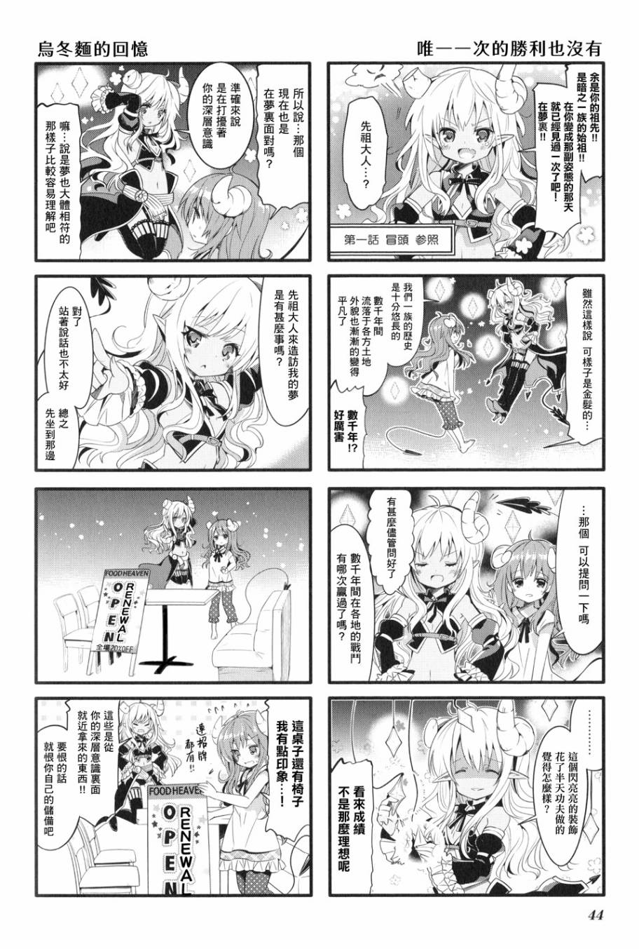 街角魔族漫画,第5话2图