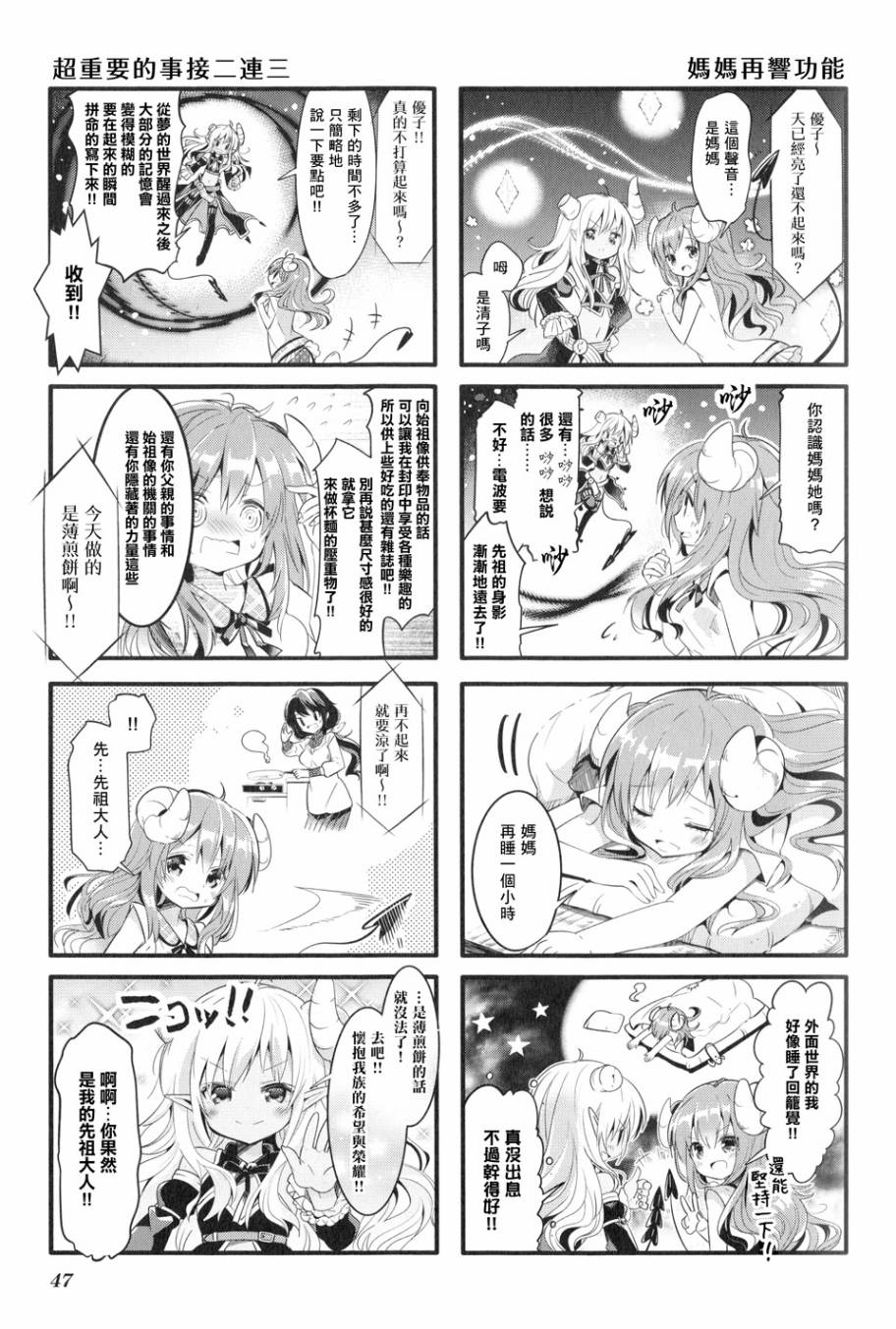 街角魔族第一季合集漫画,第5话5图