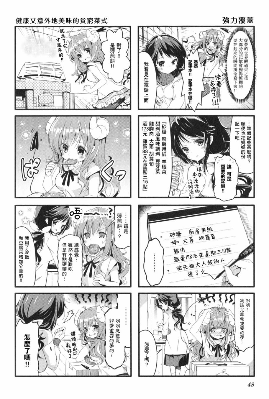 街角魔族漫画,第5话1图