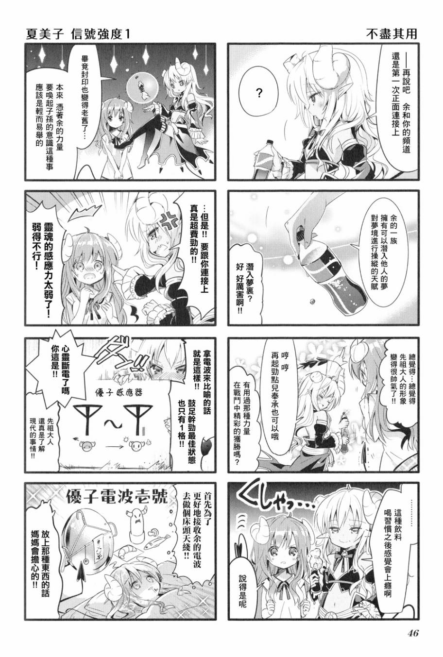 街角魔族漫画,第5话4图