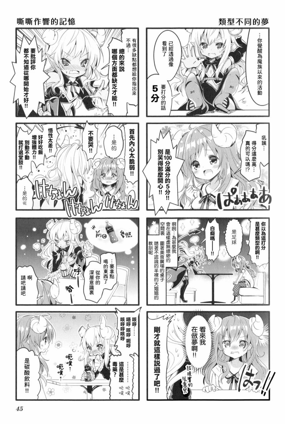 街角魔族第一季合集漫画,第5话3图