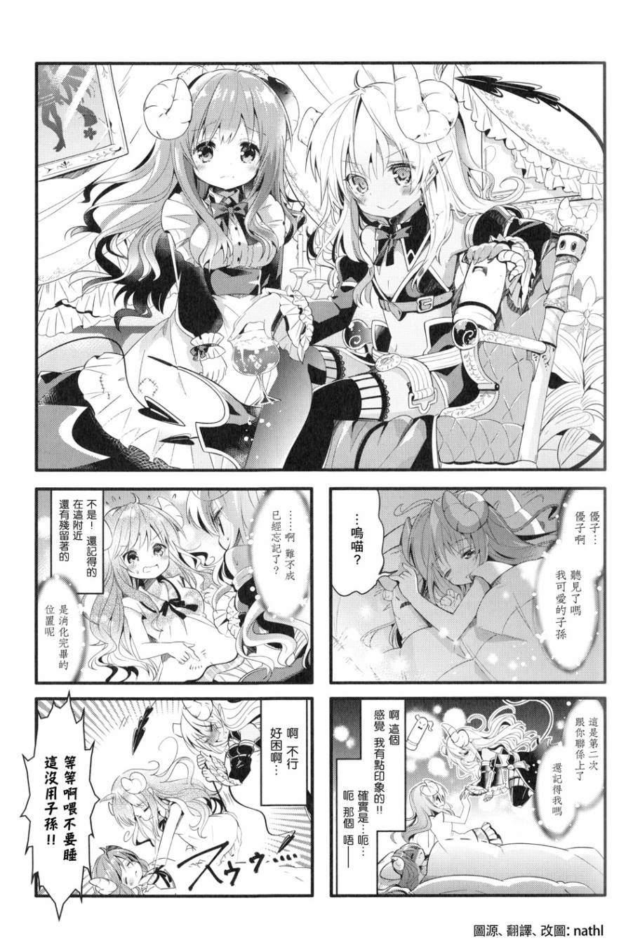 街角魔族第一季合集漫画,第5话1图