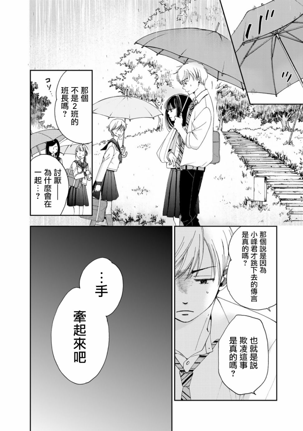 那些在地狱里的人们漫画,第2话3图