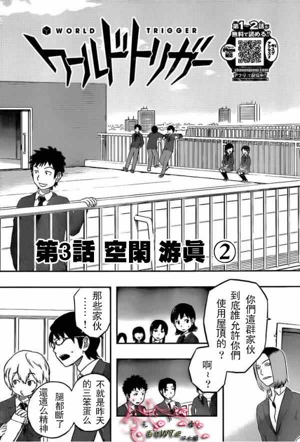 境界触发者漫画,第3话3图