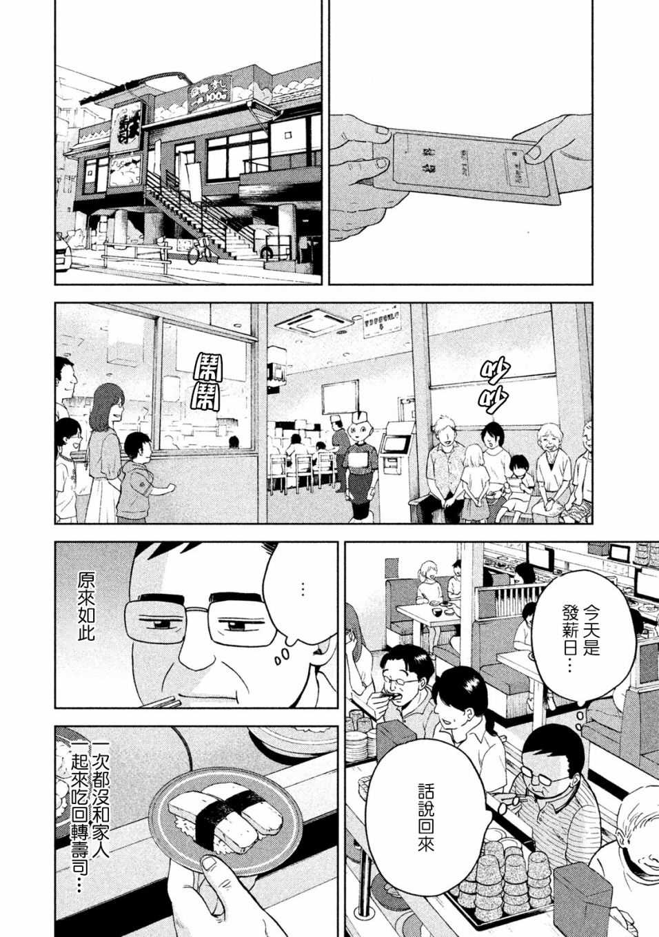 中年奋斗传漫画,第3话常客糖先生5图