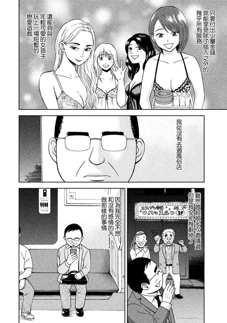 中年奋斗传漫画,第3话常客糖先生1图