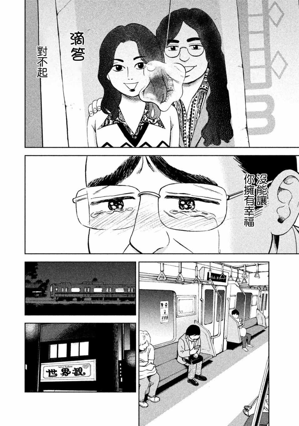 中年奋斗传漫画,第3话常客糖先生2图