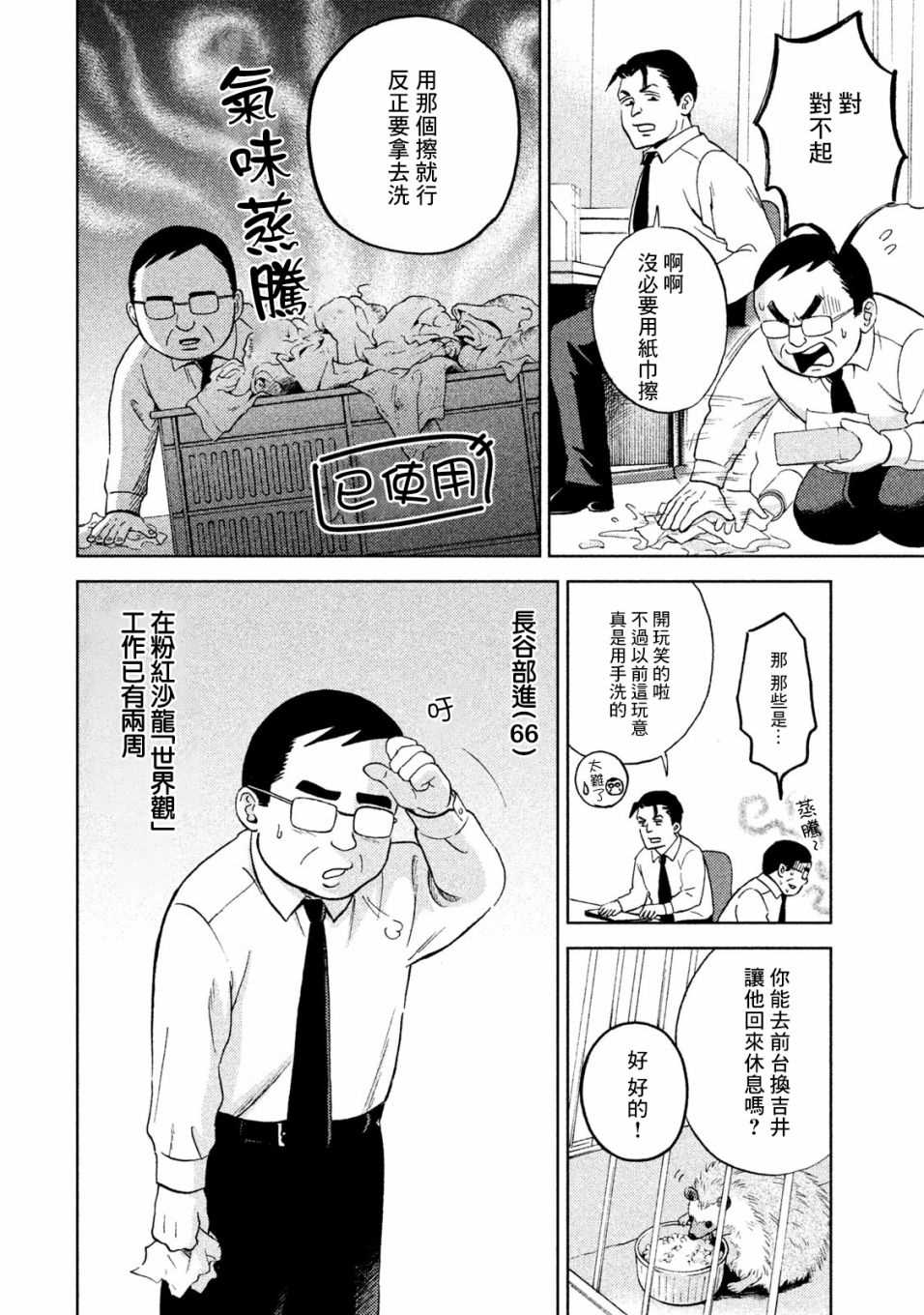 中年奋斗传漫画,第3话常客糖先生5图