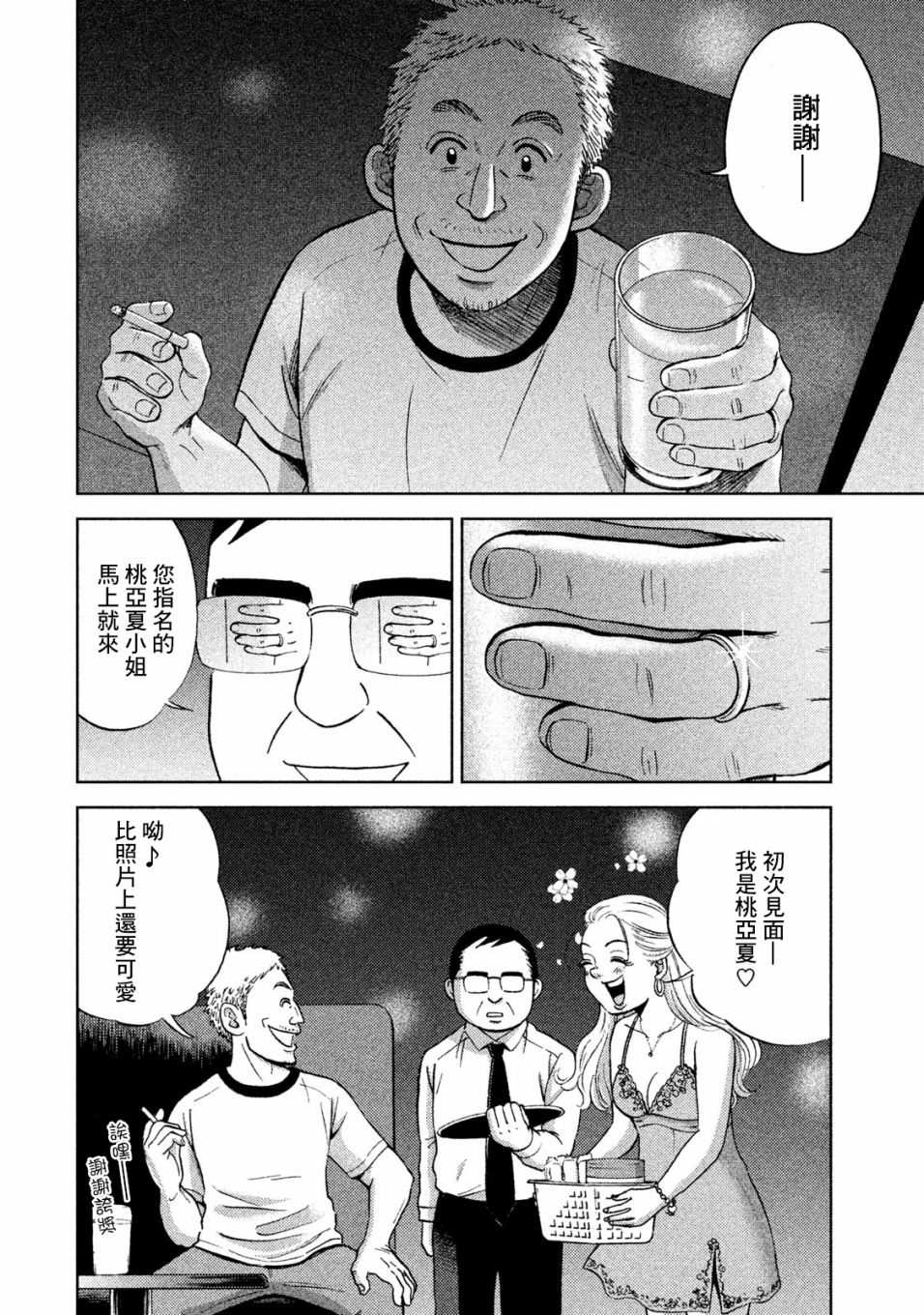 中年奋斗传漫画,第3话常客糖先生2图