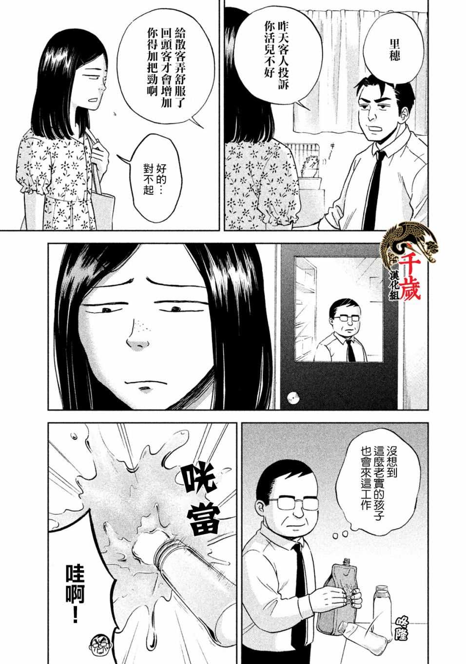 中年奋斗传漫画,第3话常客糖先生4图