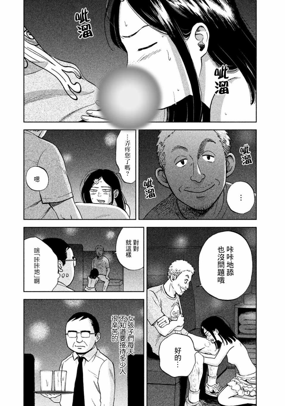 中年奋斗传漫画,第3话常客糖先生4图