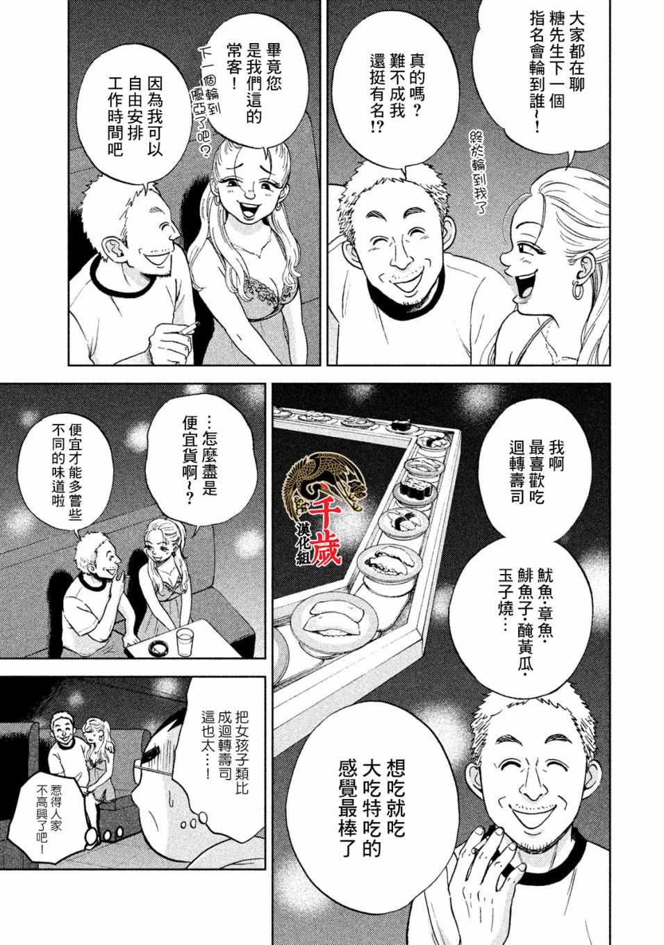 中年奋斗传漫画,第3话常客糖先生3图