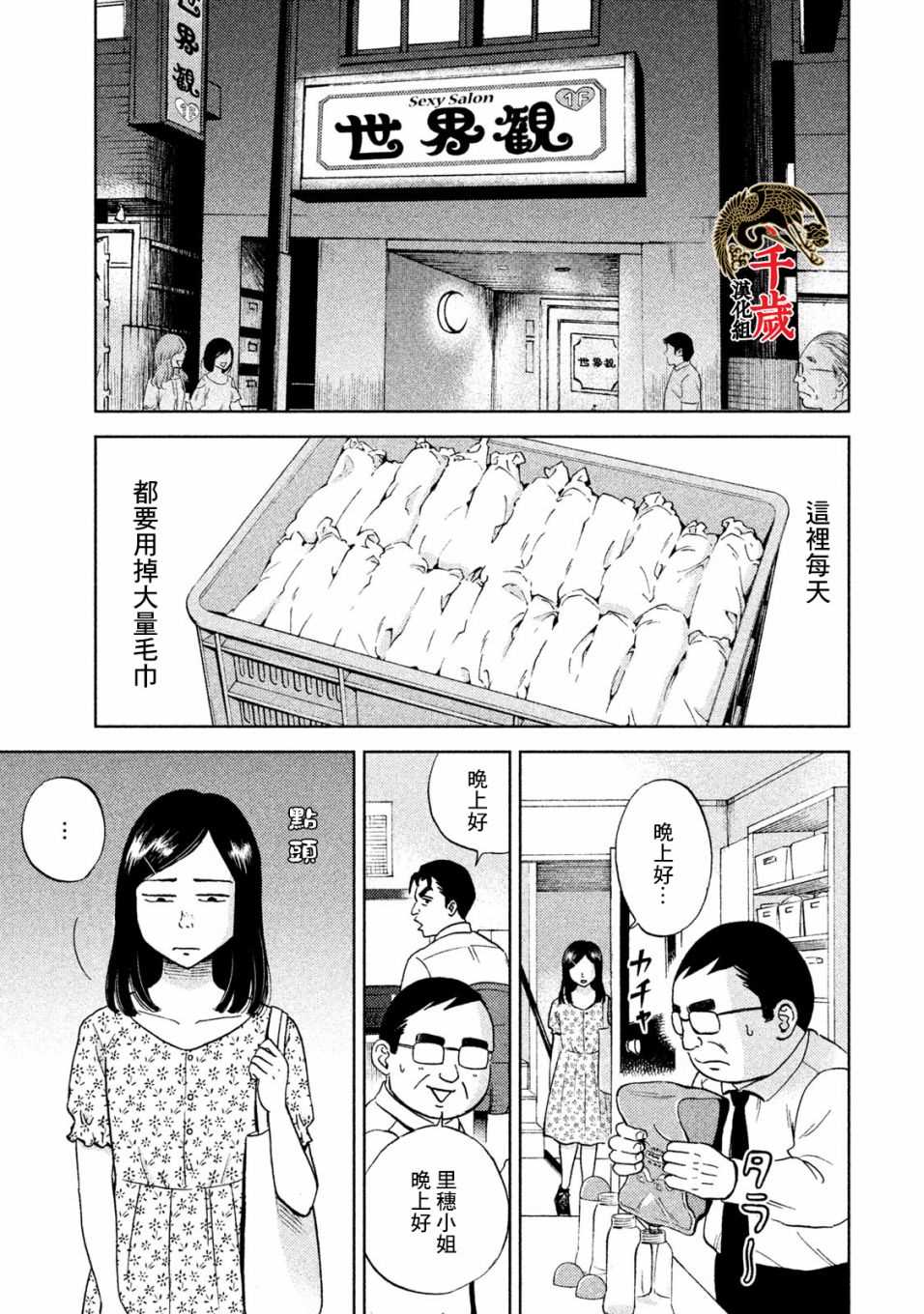 中年奋斗传漫画,第3话常客糖先生2图