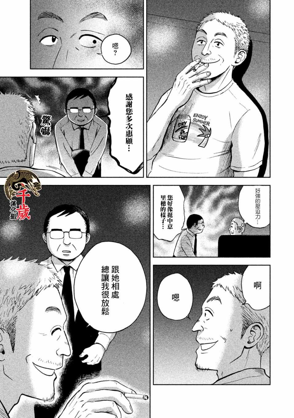 中年奋斗传漫画,第3话常客糖先生2图