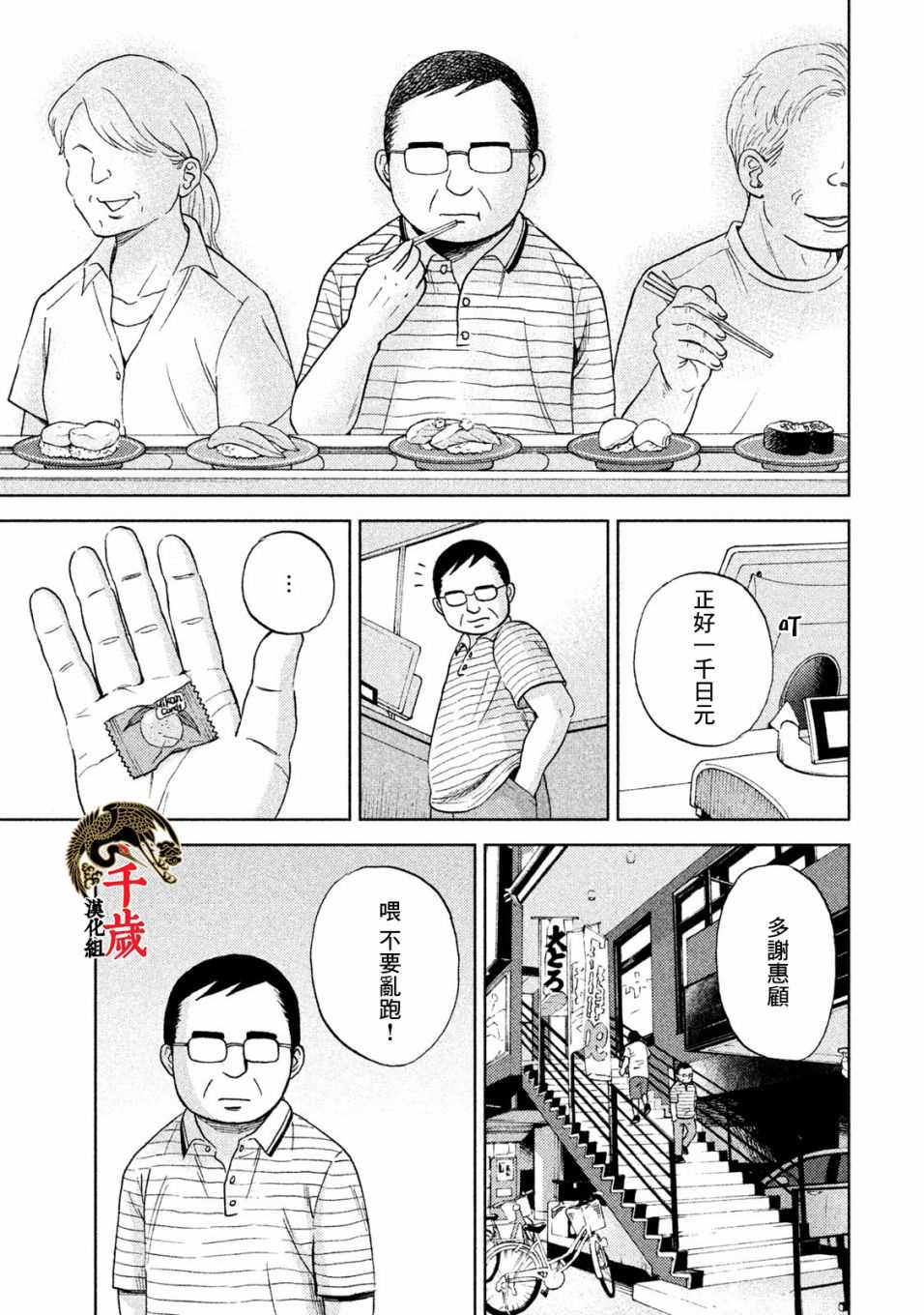 中年奋斗传漫画,第3话常客糖先生1图