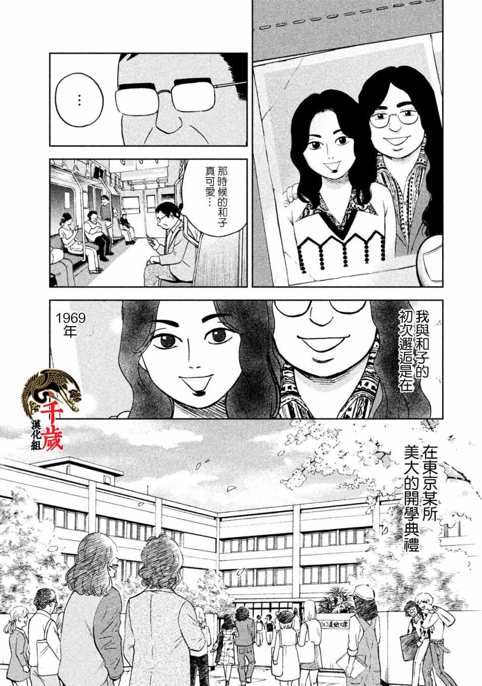 中年奋斗传漫画,第3话常客糖先生2图