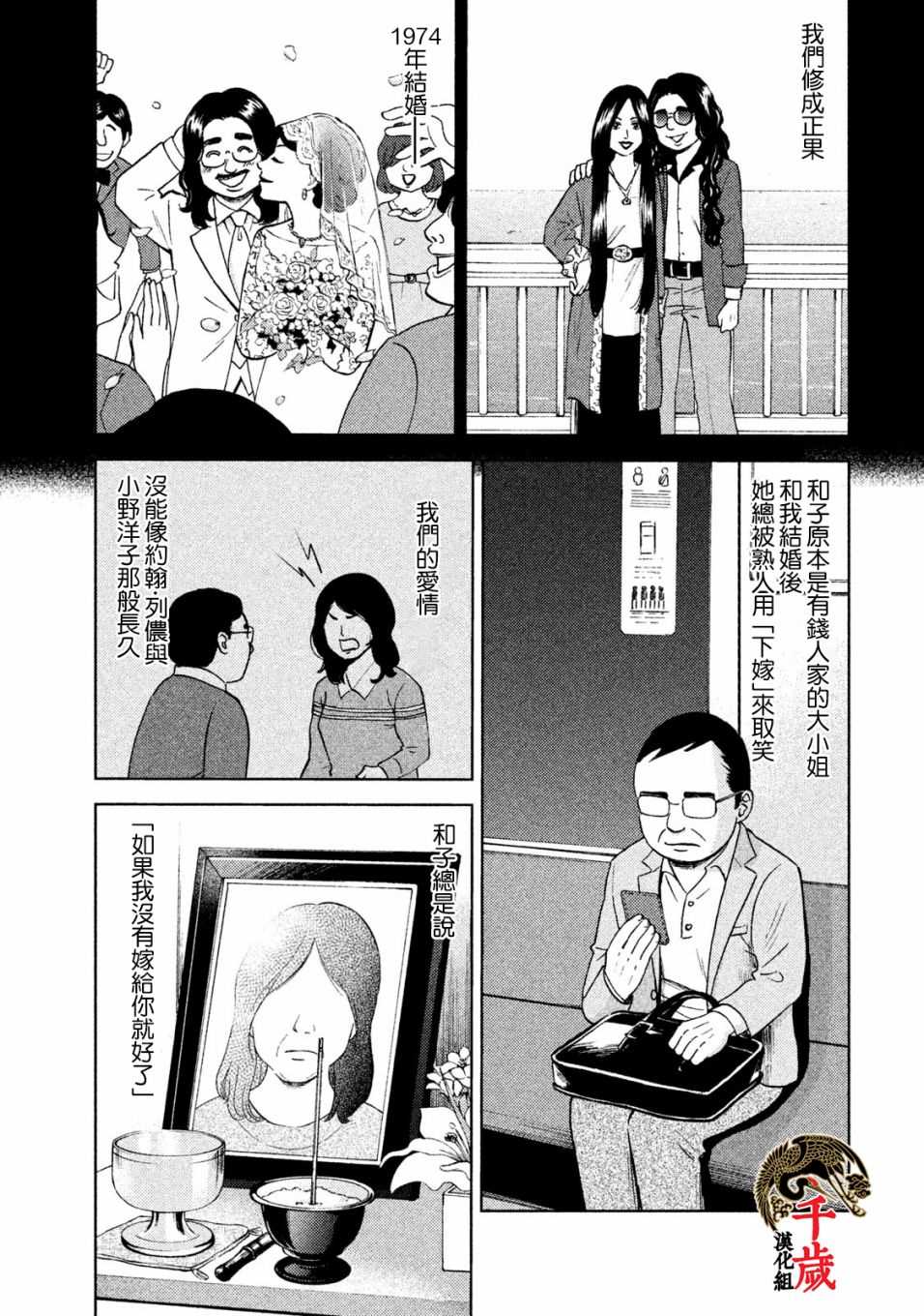 中年奋斗传漫画,第3话常客糖先生1图