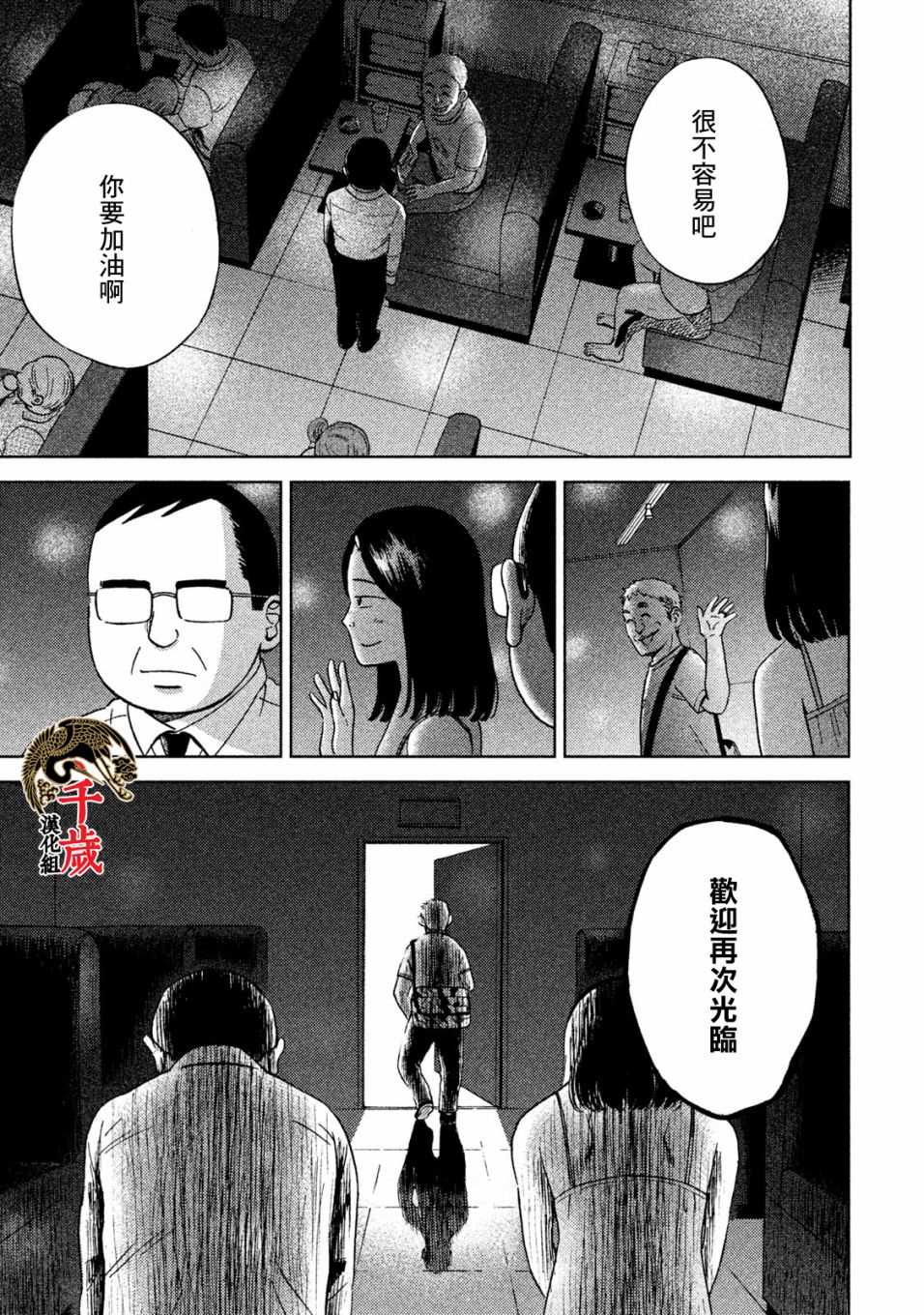 中年奋斗传漫画,第3话常客糖先生4图