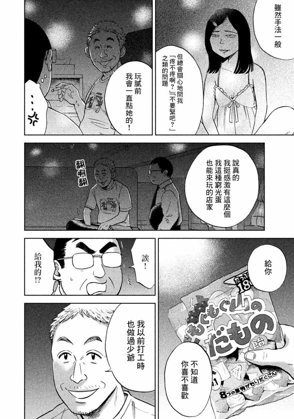 中年奋斗传漫画,第3话常客糖先生3图