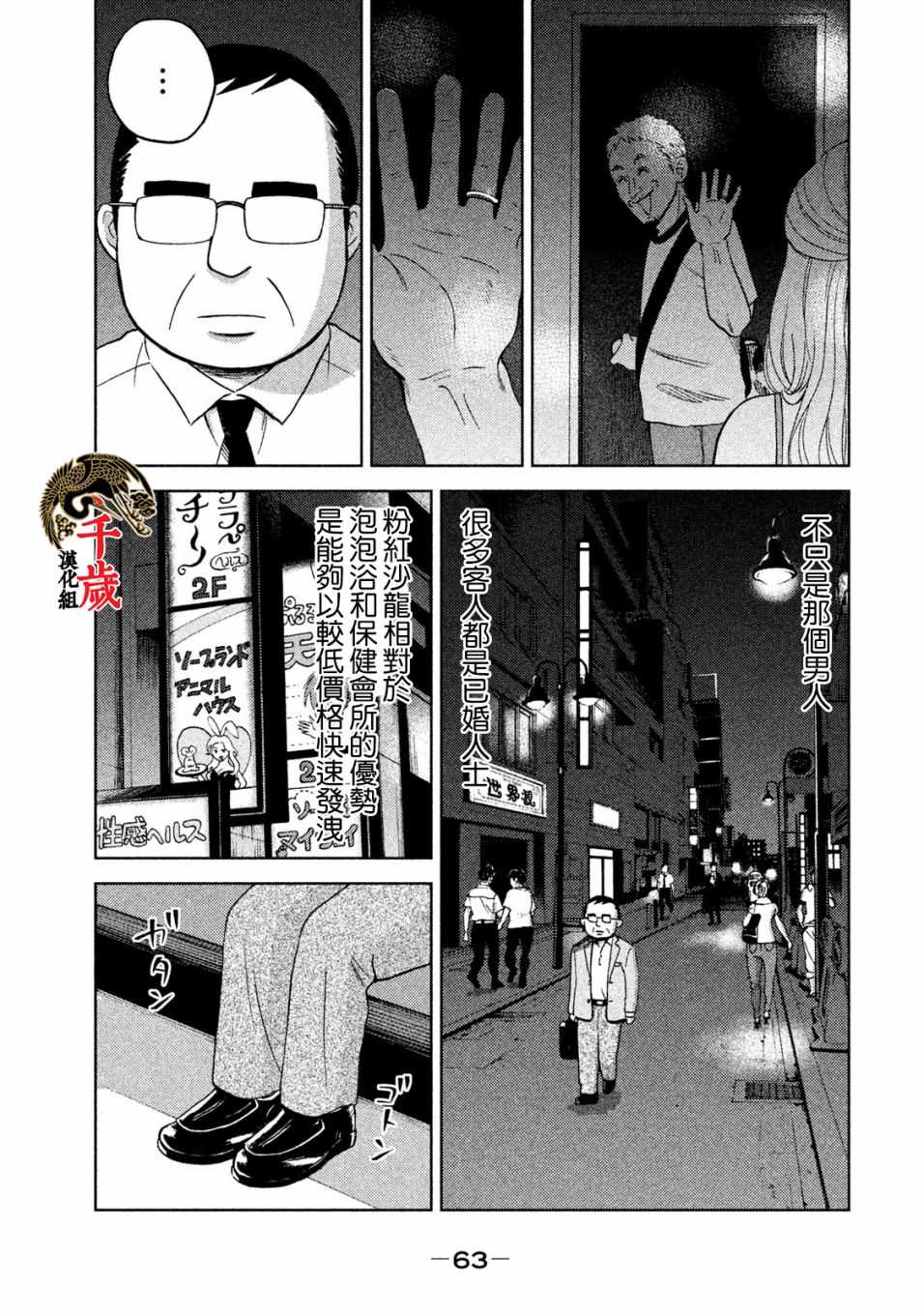 中年奋斗传漫画,第3话常客糖先生5图