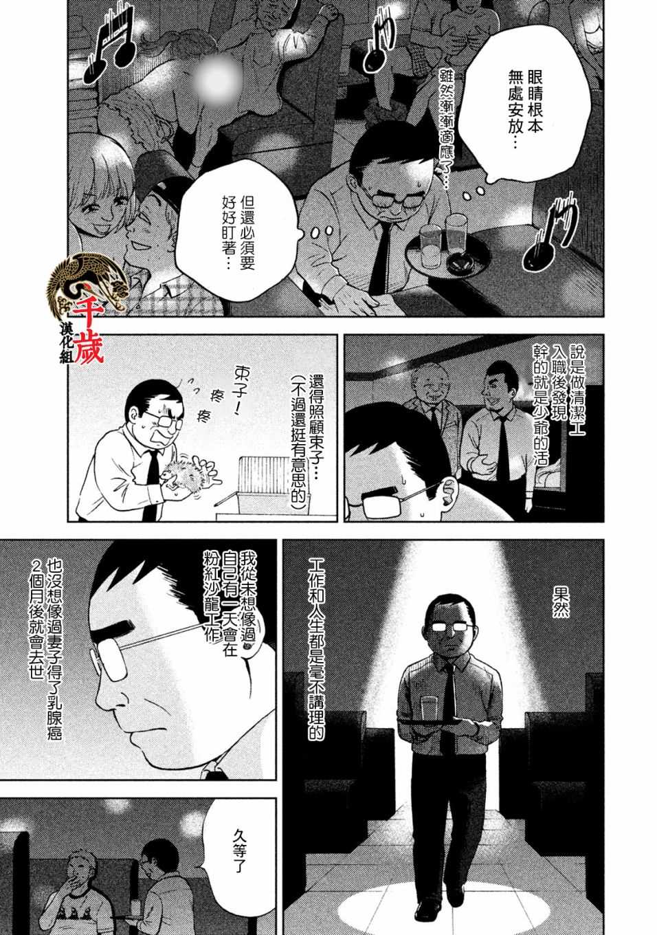 中年奋斗传漫画,第3话常客糖先生1图