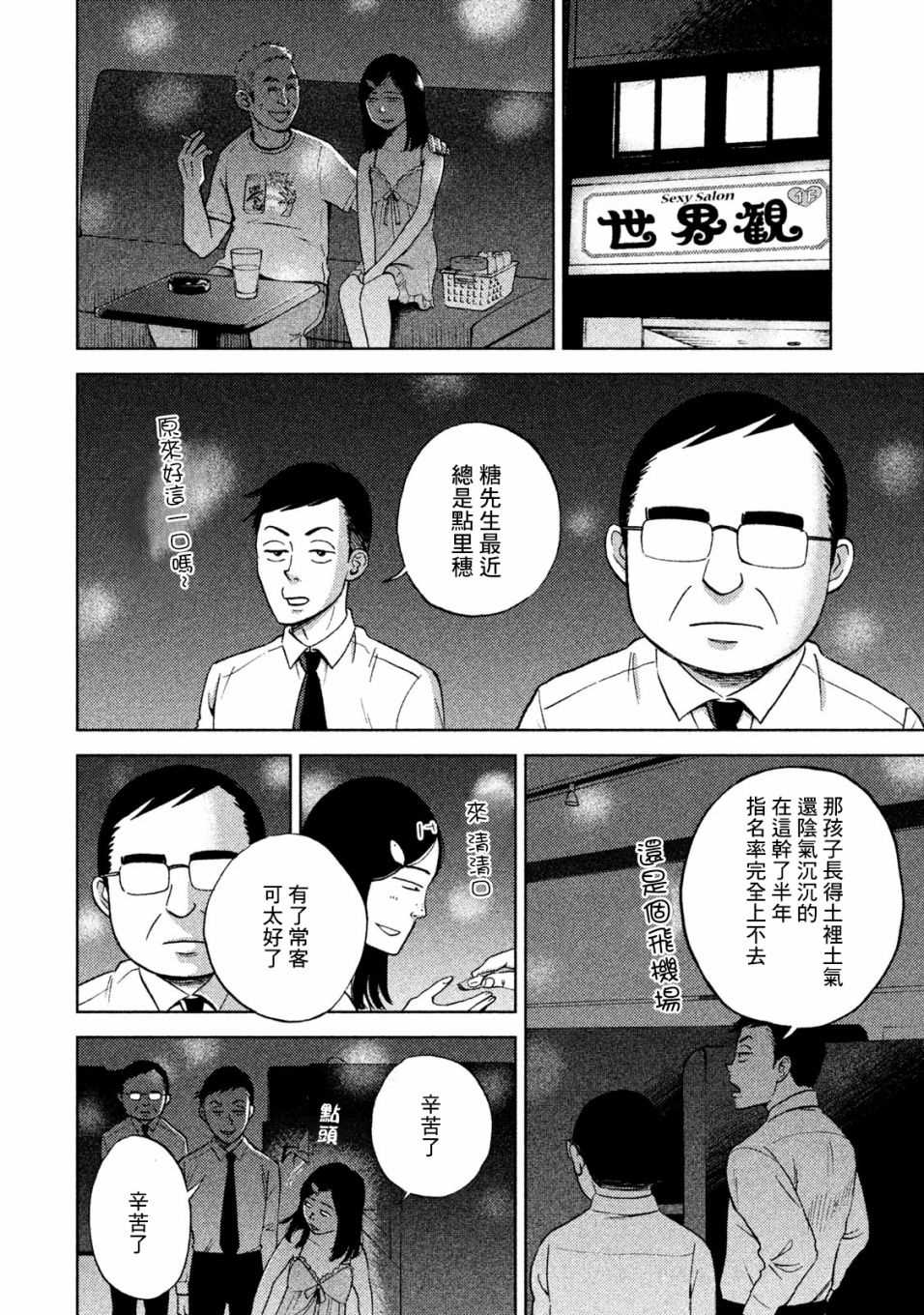 中年奋斗传漫画,第3话常客糖先生1图