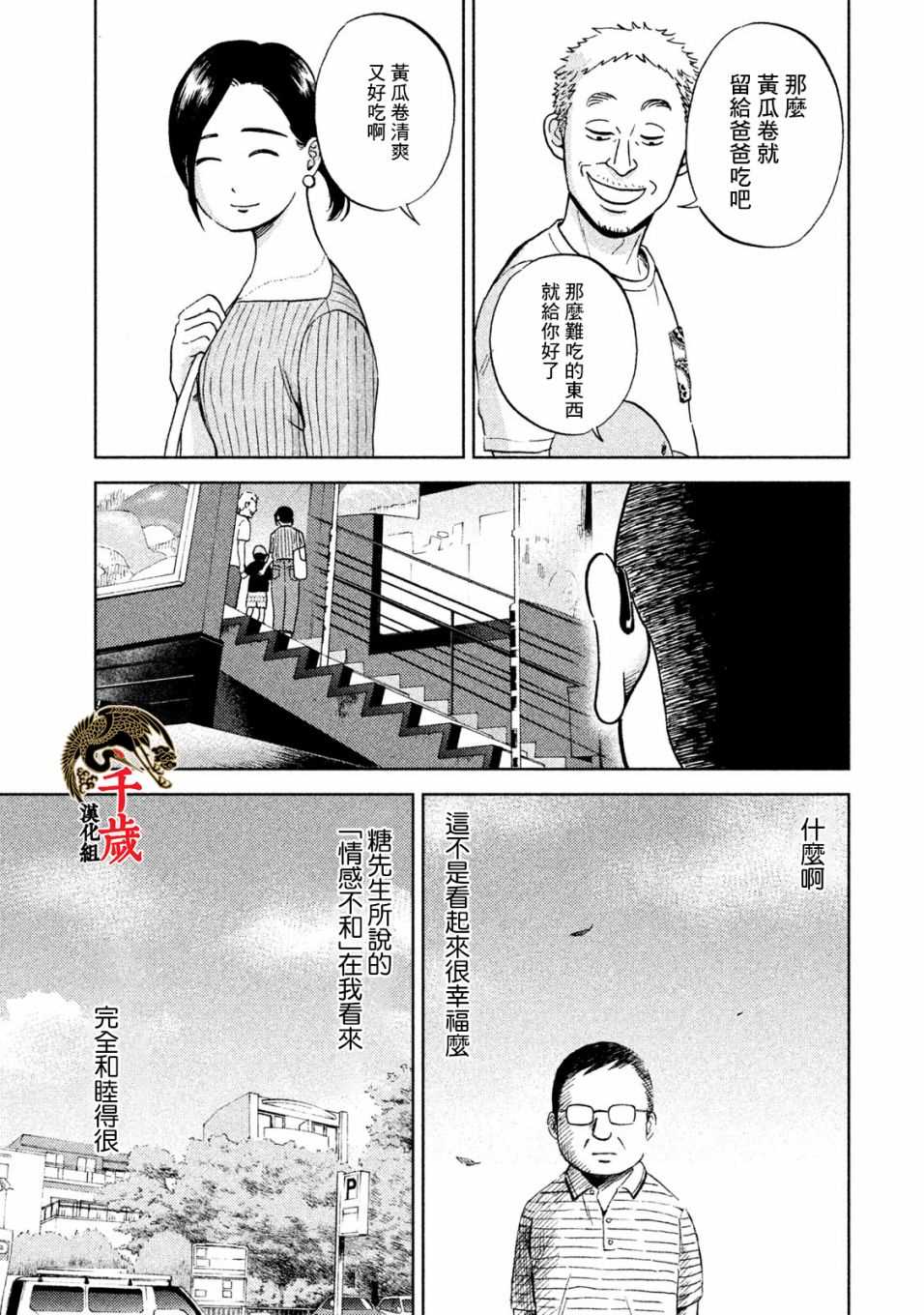 中年奋斗传漫画,第3话常客糖先生3图