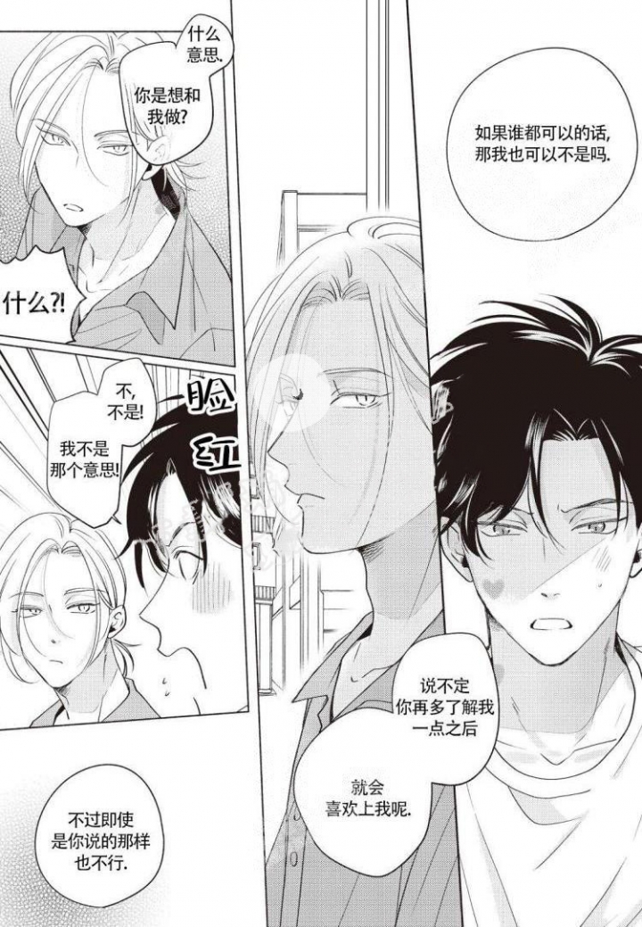 爱的标记诵读漫画,第9话2图