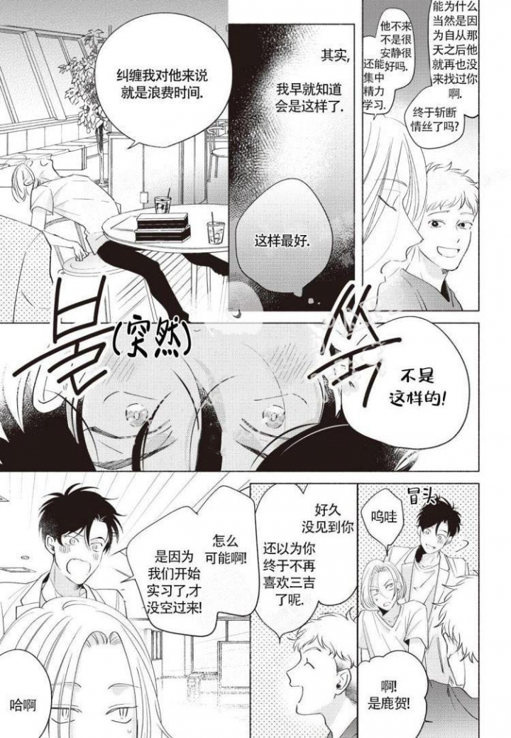 爱的标记诵读漫画,第9话1图