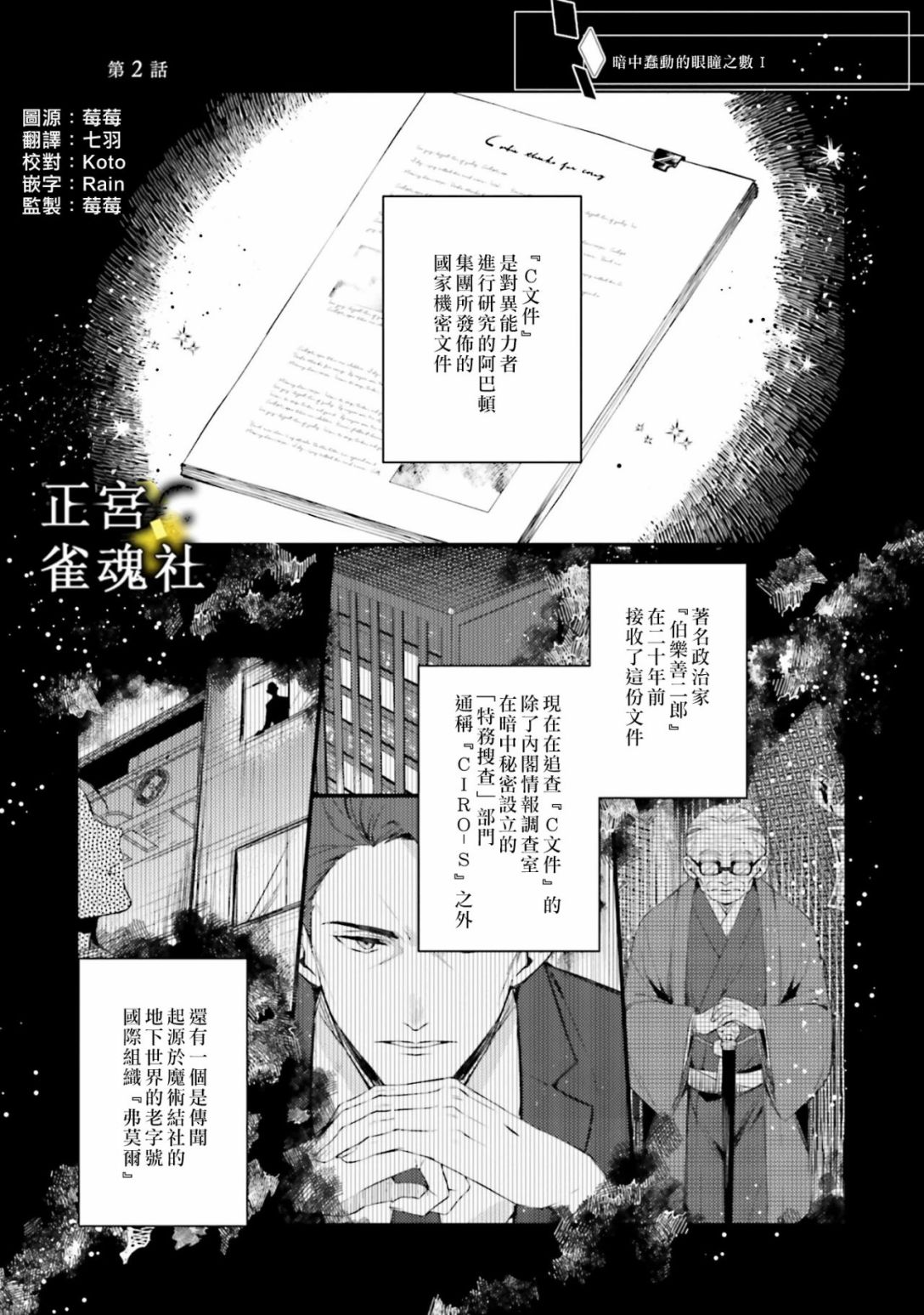 破灭的死刑者内阁情报调查室 “特务搜查部门”CIRO-S漫画,第2话2图