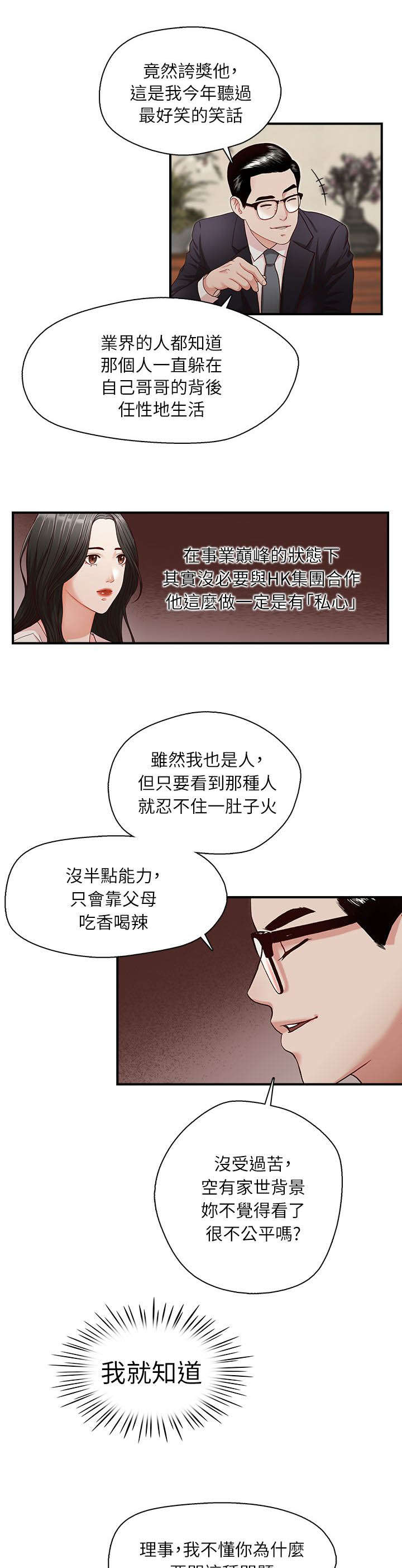 兄弟战争人物角色漫画,第8话1图