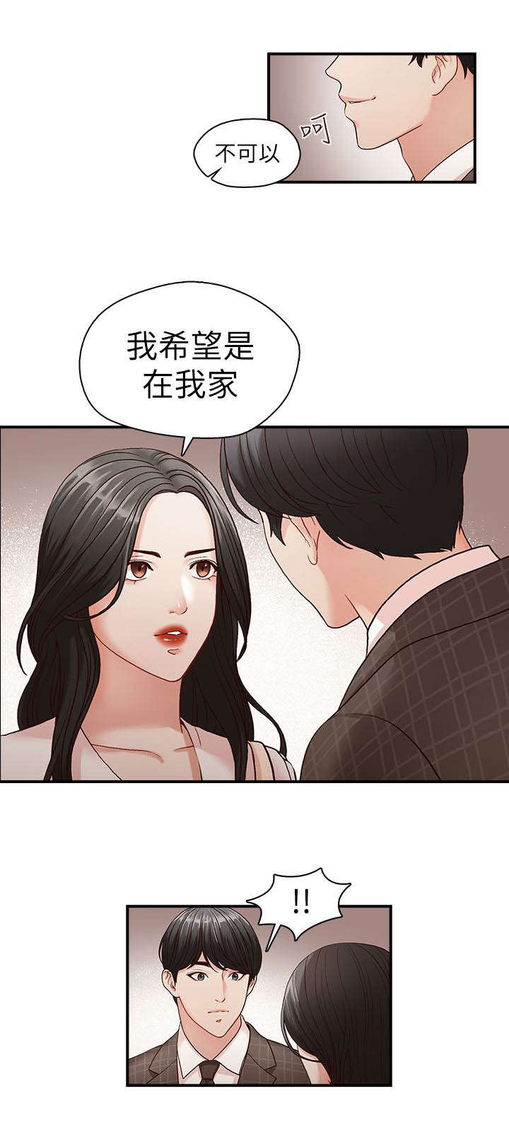 兄弟之争漫画,第7话1图