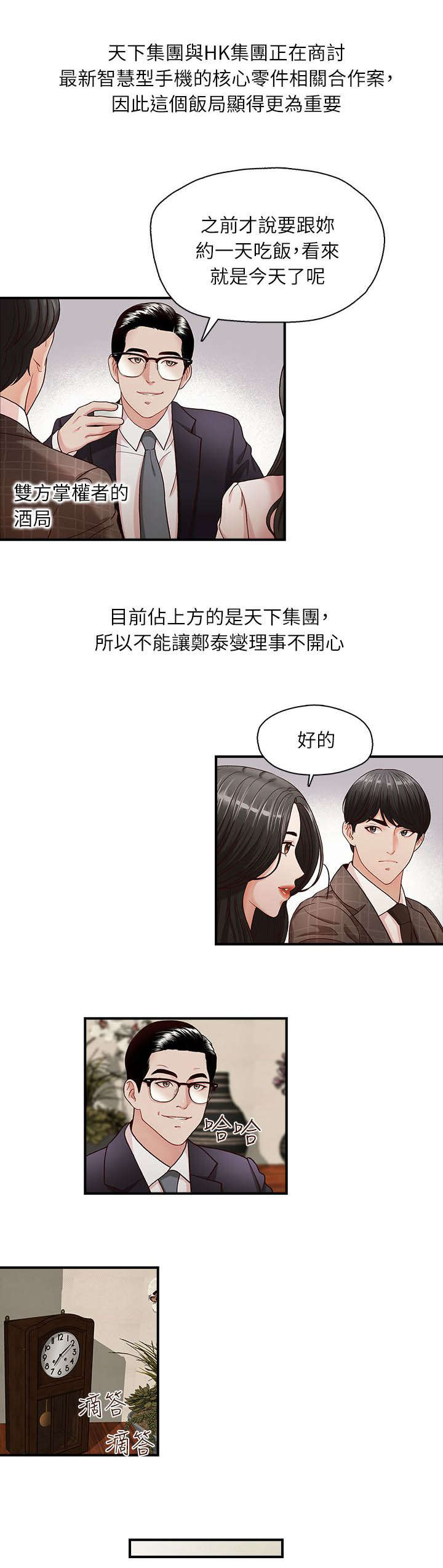 兄弟战争女主最后和谁在一起了漫画,第8话5图