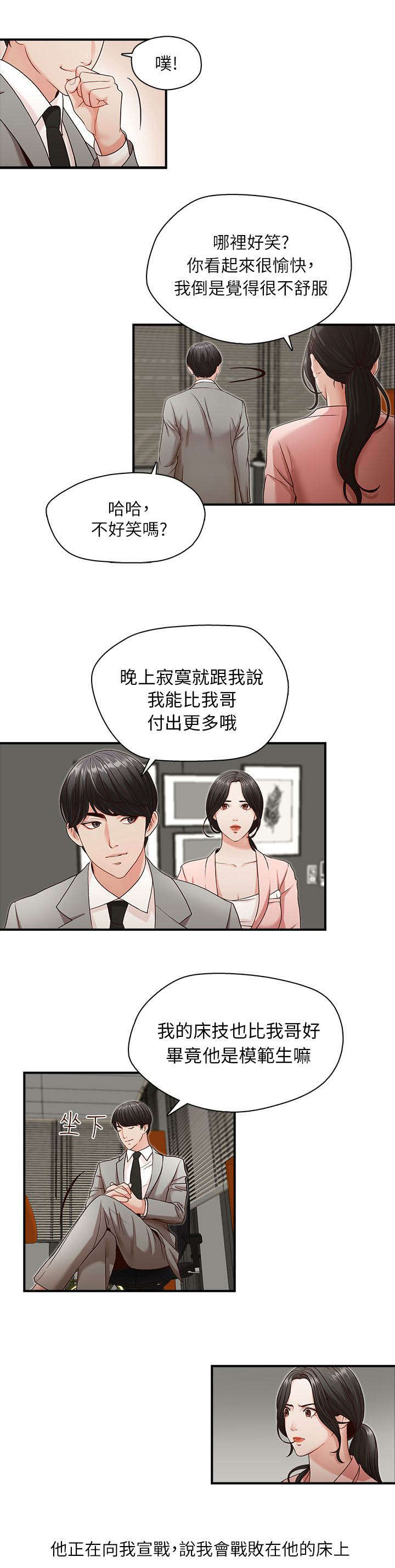 兄弟之争漫画,第4话1图