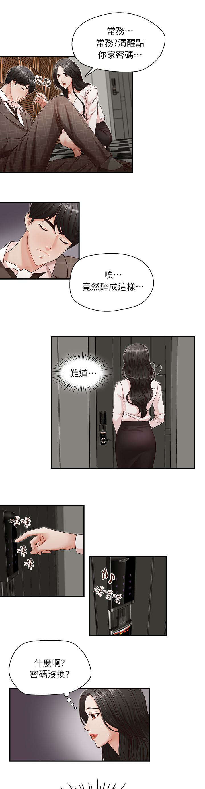 兄弟战争闪亮蔚蓝漫画,第10话3图