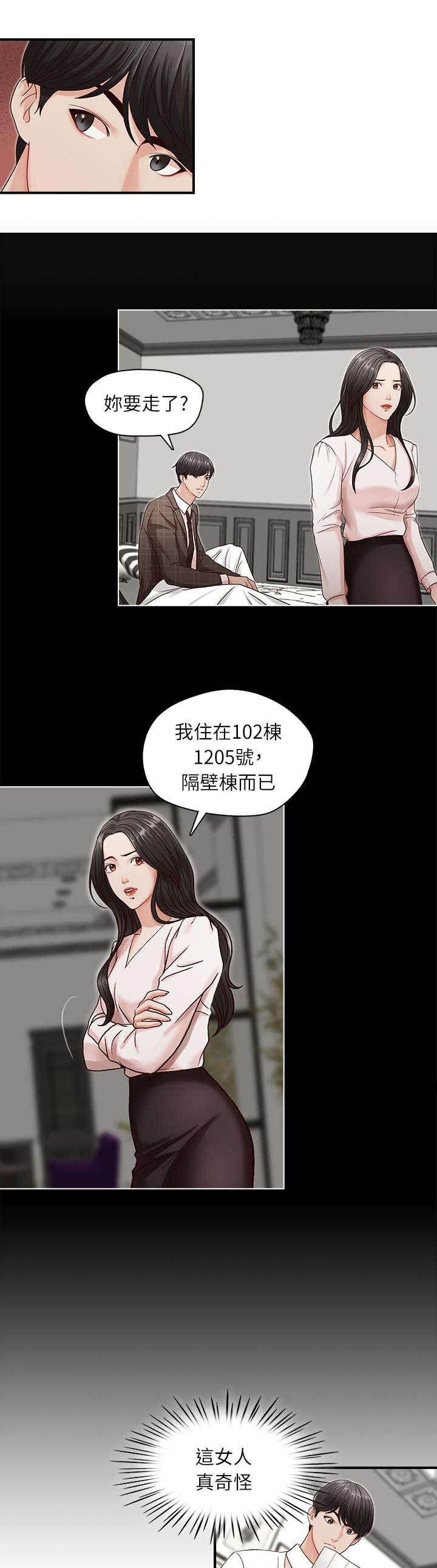 兄弟战争人物角色漫画,第10话1图