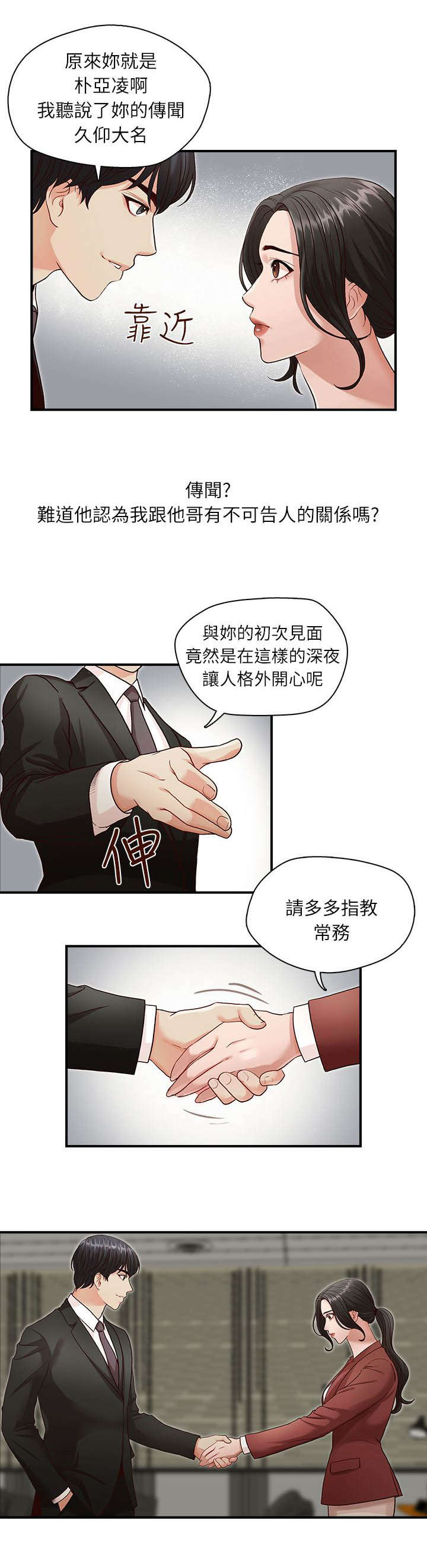 兄弟之争完整版漫画,第3话2图