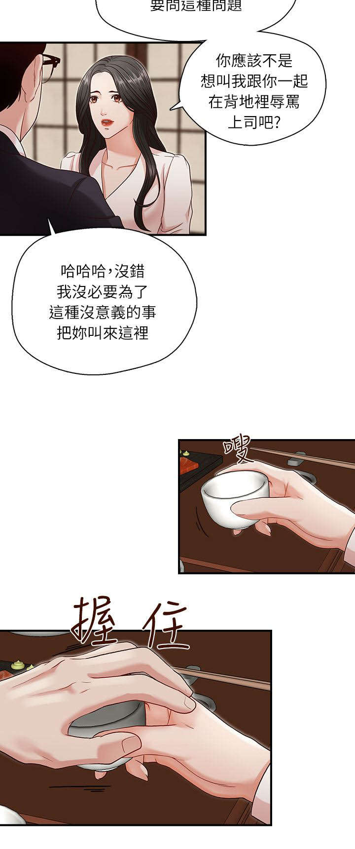 兄弟战争人物角色漫画,第8话2图