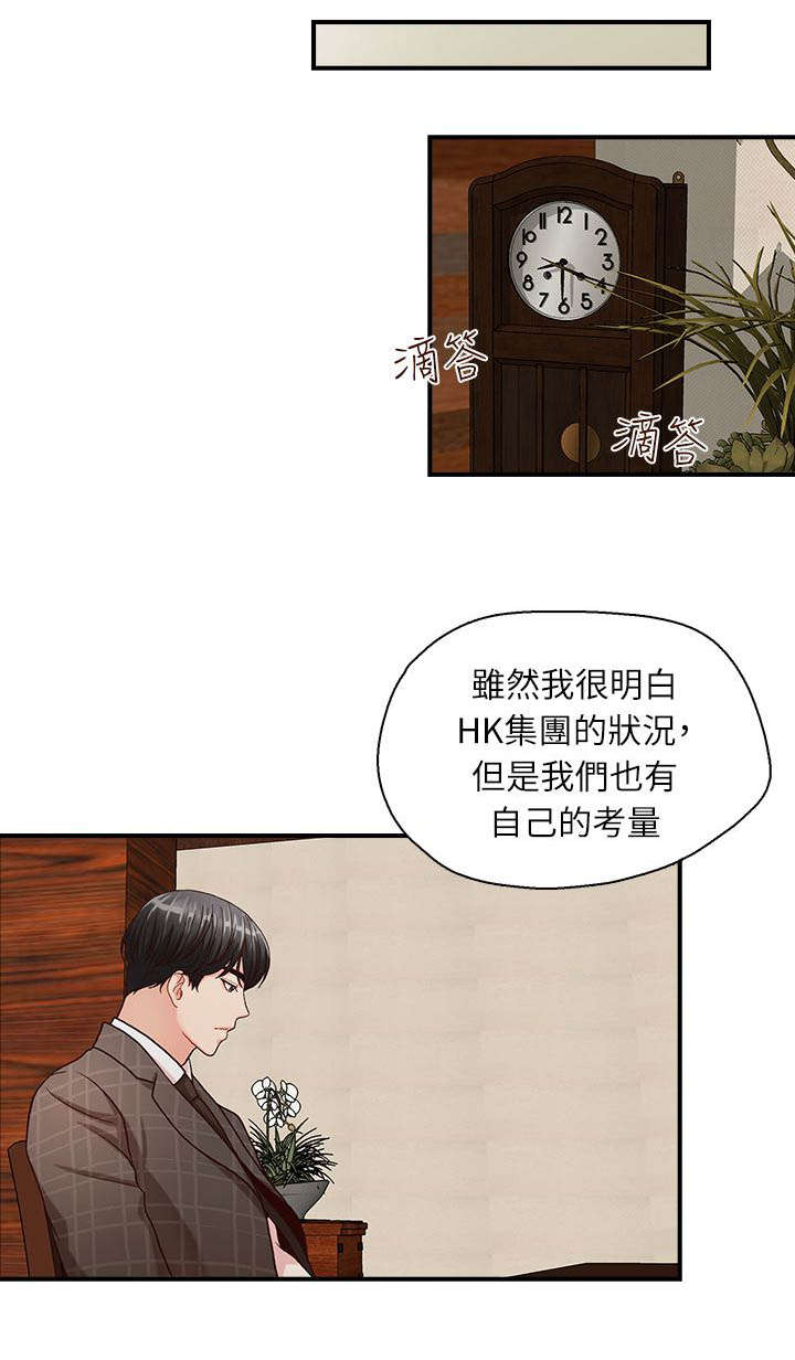 兄弟之争漫画,第8话1图