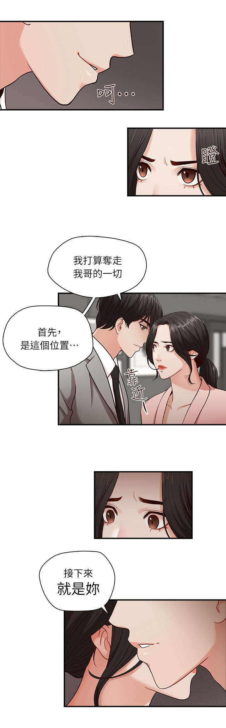 兄弟之战漫画,第3话2图