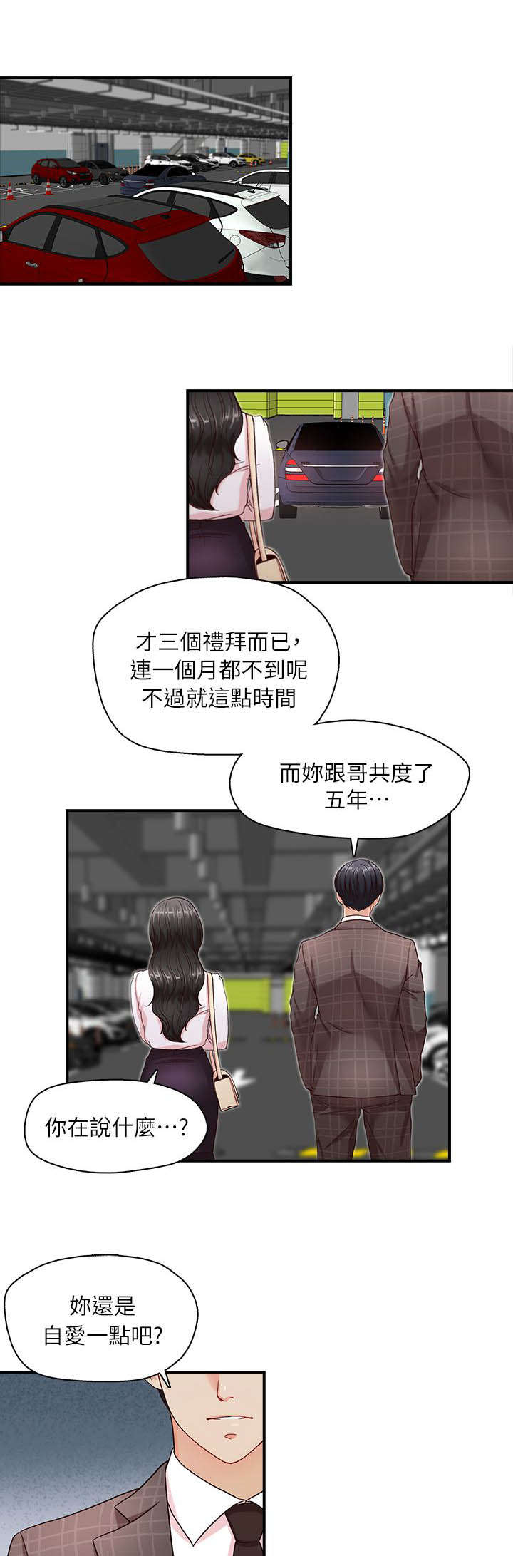 兄弟之争在线观看漫画,第9话5图