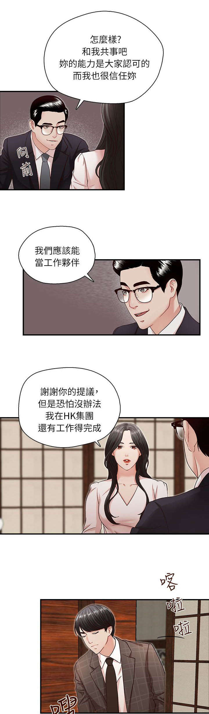 兄弟战争游戏手机版漫画,第9话1图