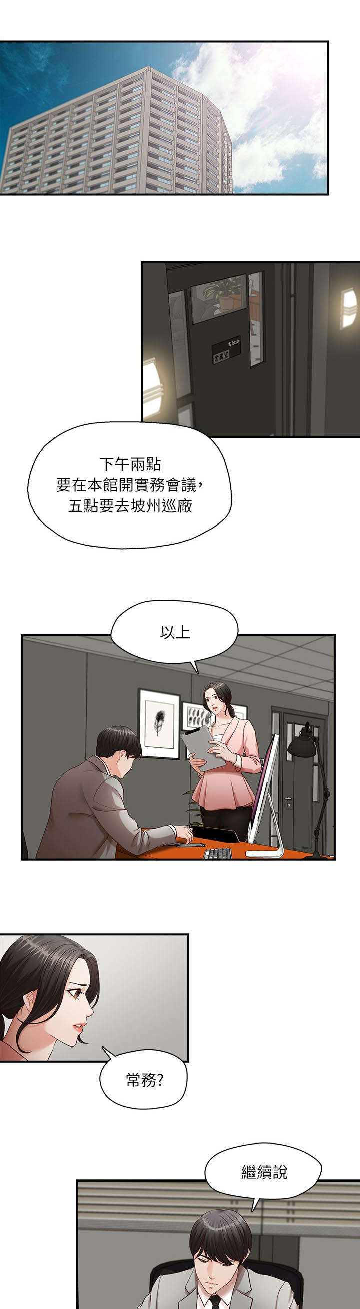 兄弟之争阿迪达斯与彪马漫画,第3话4图