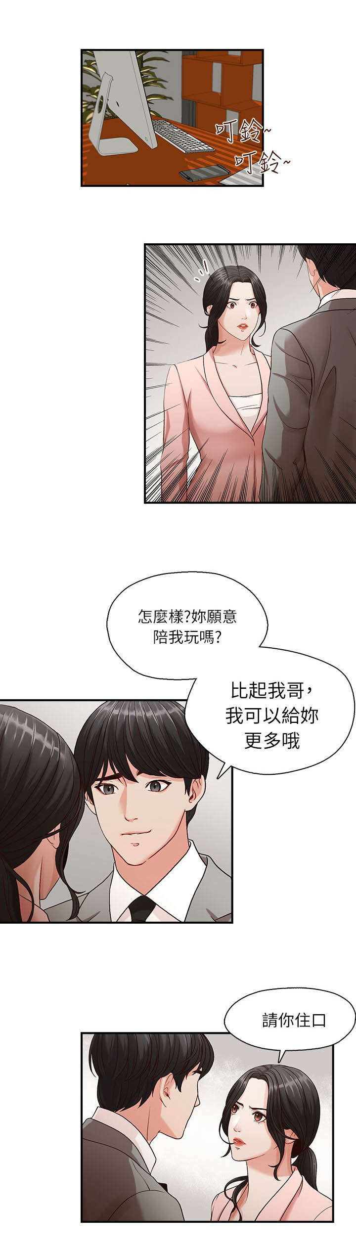 兄弟战争琉生图片漫画,第4话5图