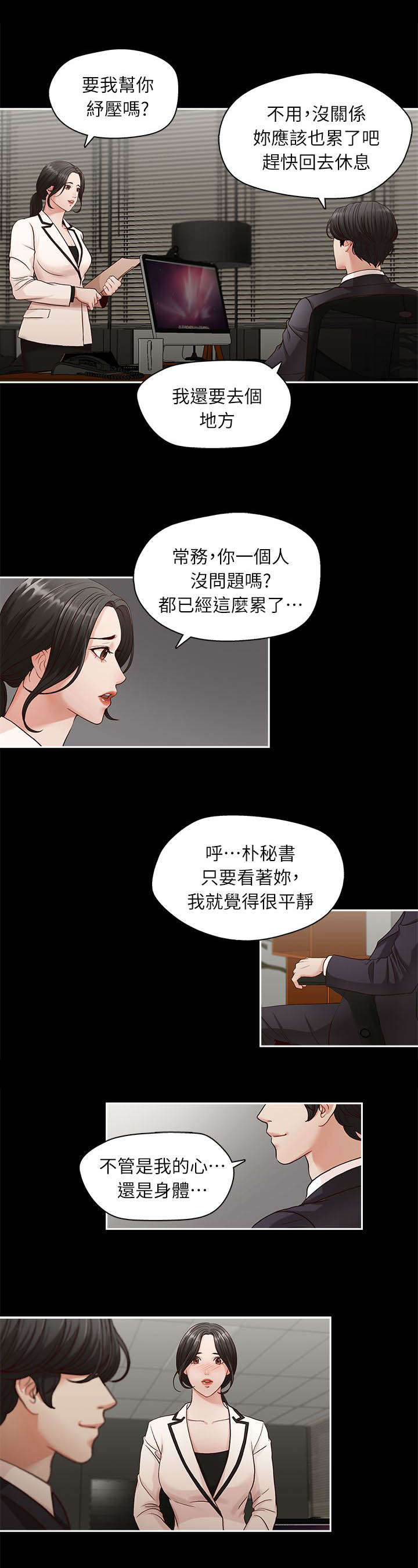 兄弟战争女主和谁在一起了漫画,第2话1图