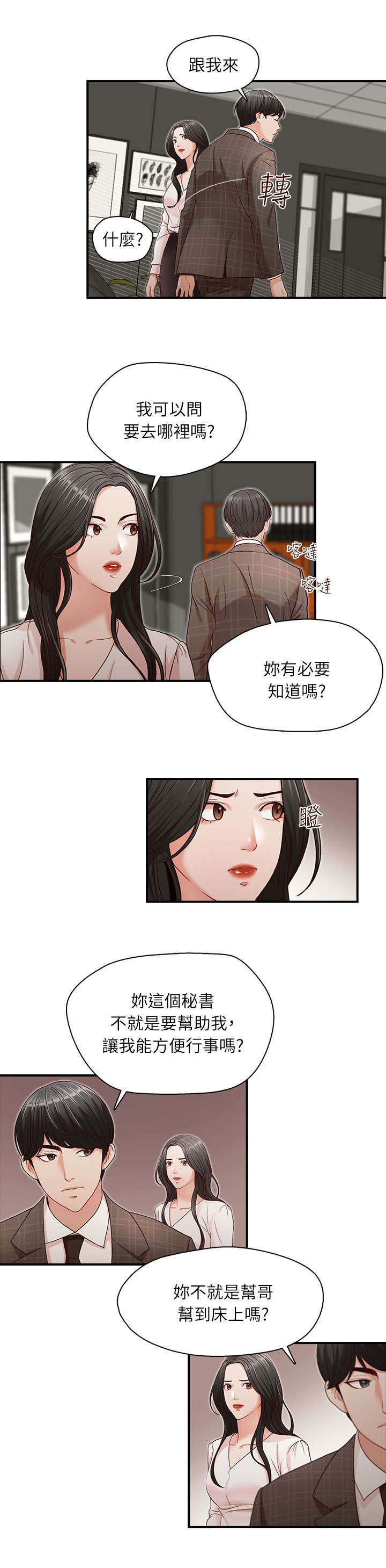 兄弟战争女主和谁在一起了漫画,第7话5图