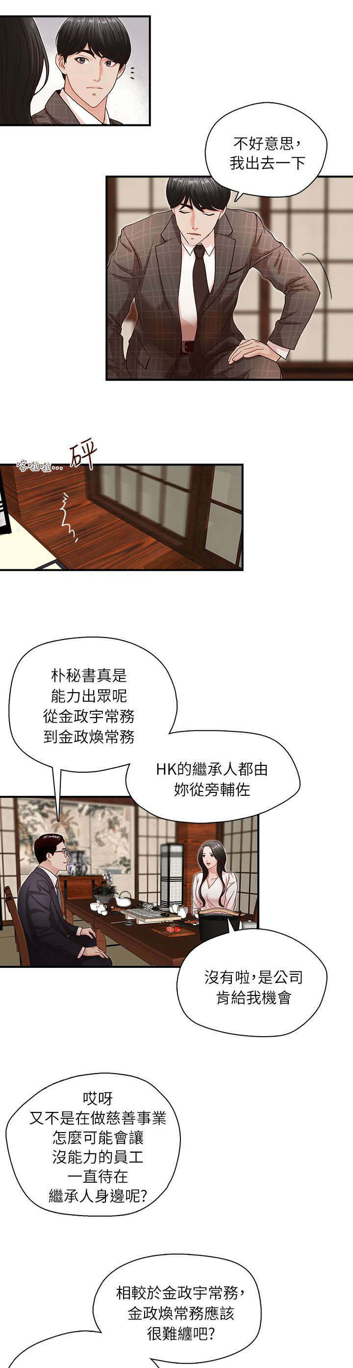 兄弟之争漫画,第8话4图