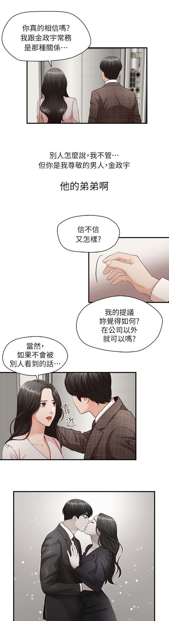 兄弟之争漫画,第7话4图